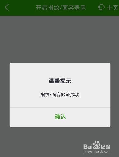 邮储手机银行怎么开启指纹或者面容登录