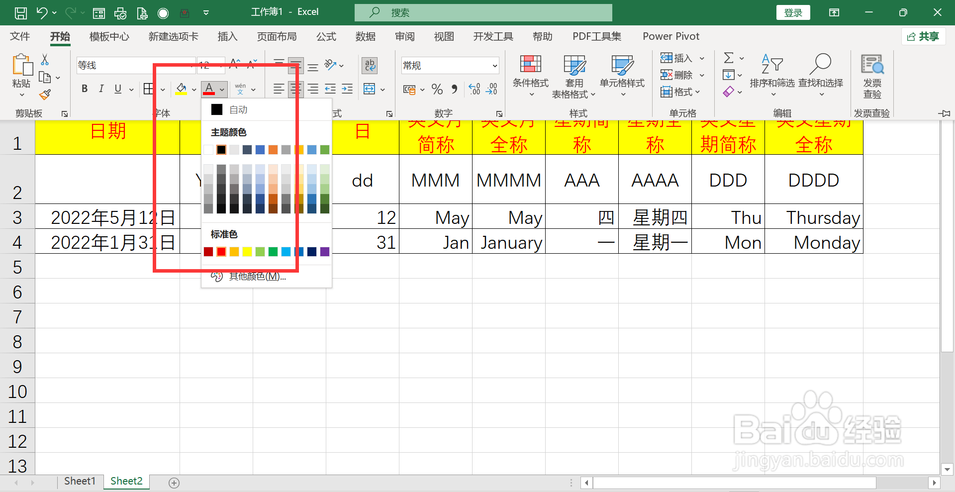 表格单元格名称怎么修改颜色为红色