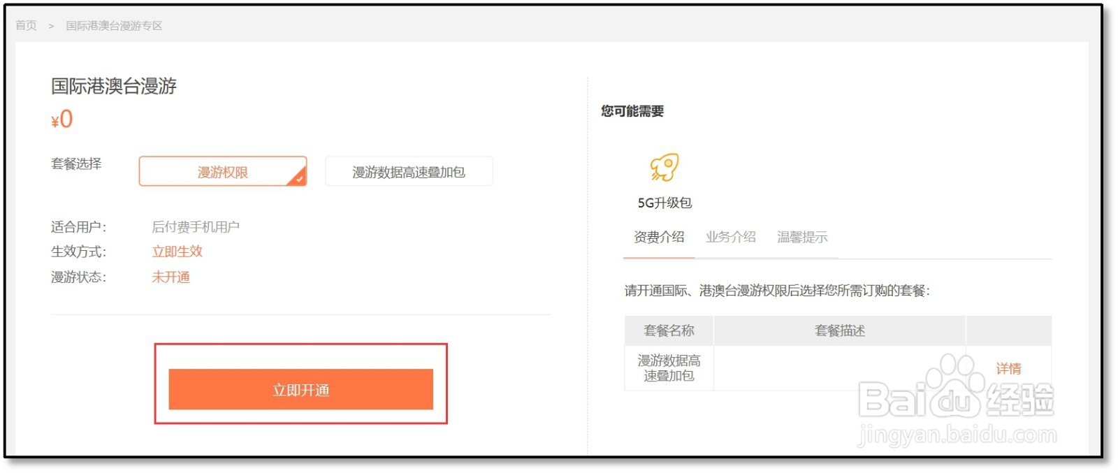 联通号码怎么开通国际业务