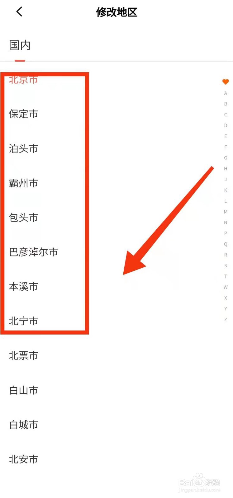 怎样修改在小米社区的“地区”