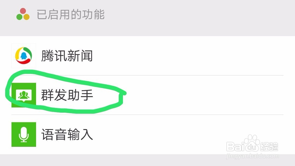微信用户怎样可以群发
