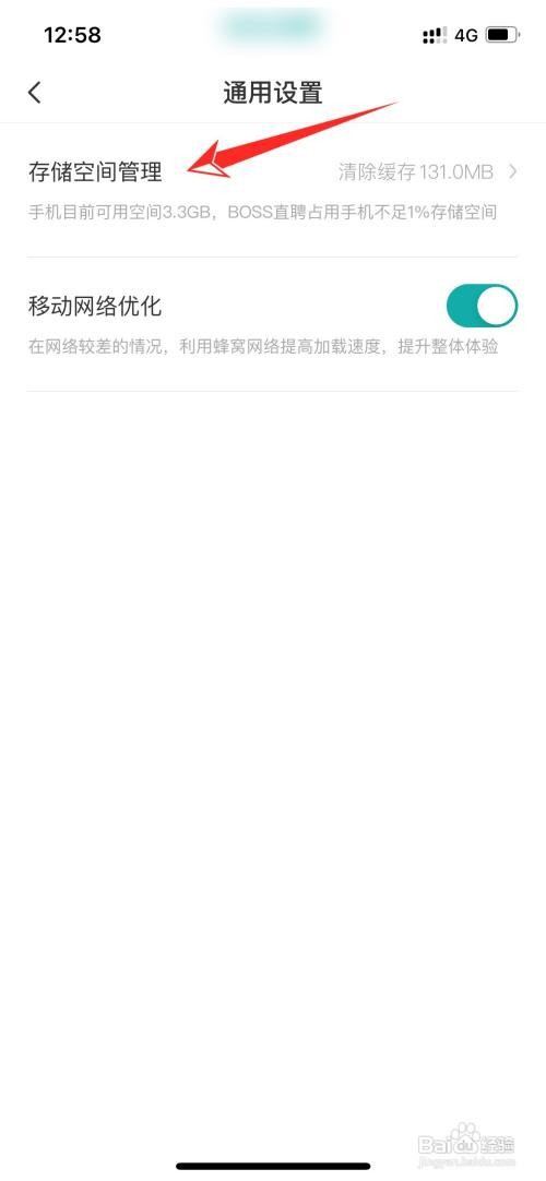 iPhone手机boss直聘数据如何清理