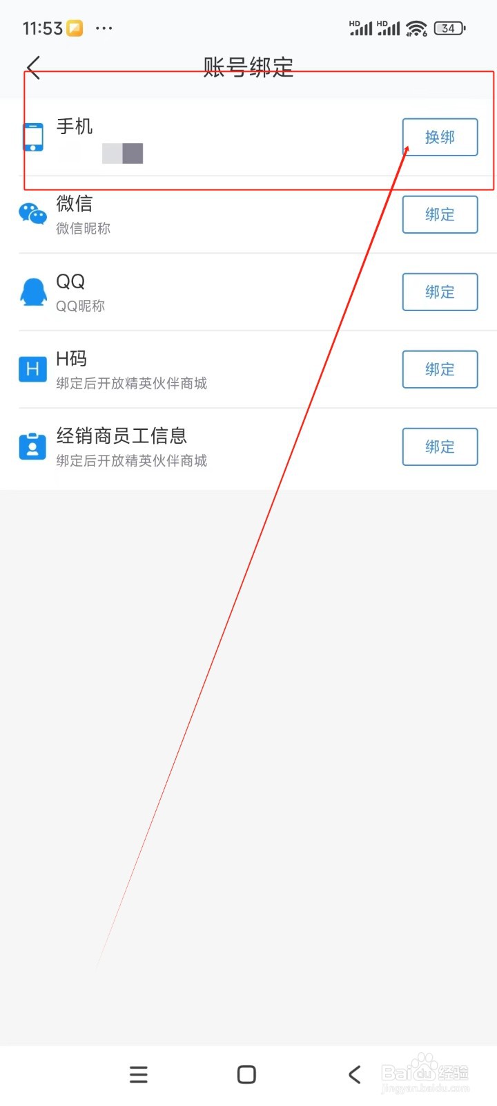 北京现代如何更换绑定手机号