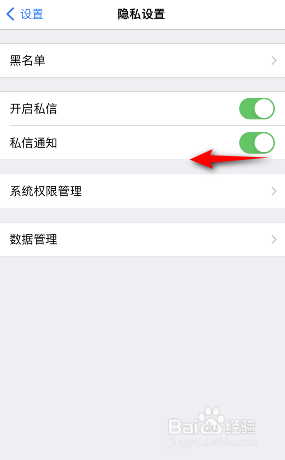 西窗烛怎么关闭私信通知