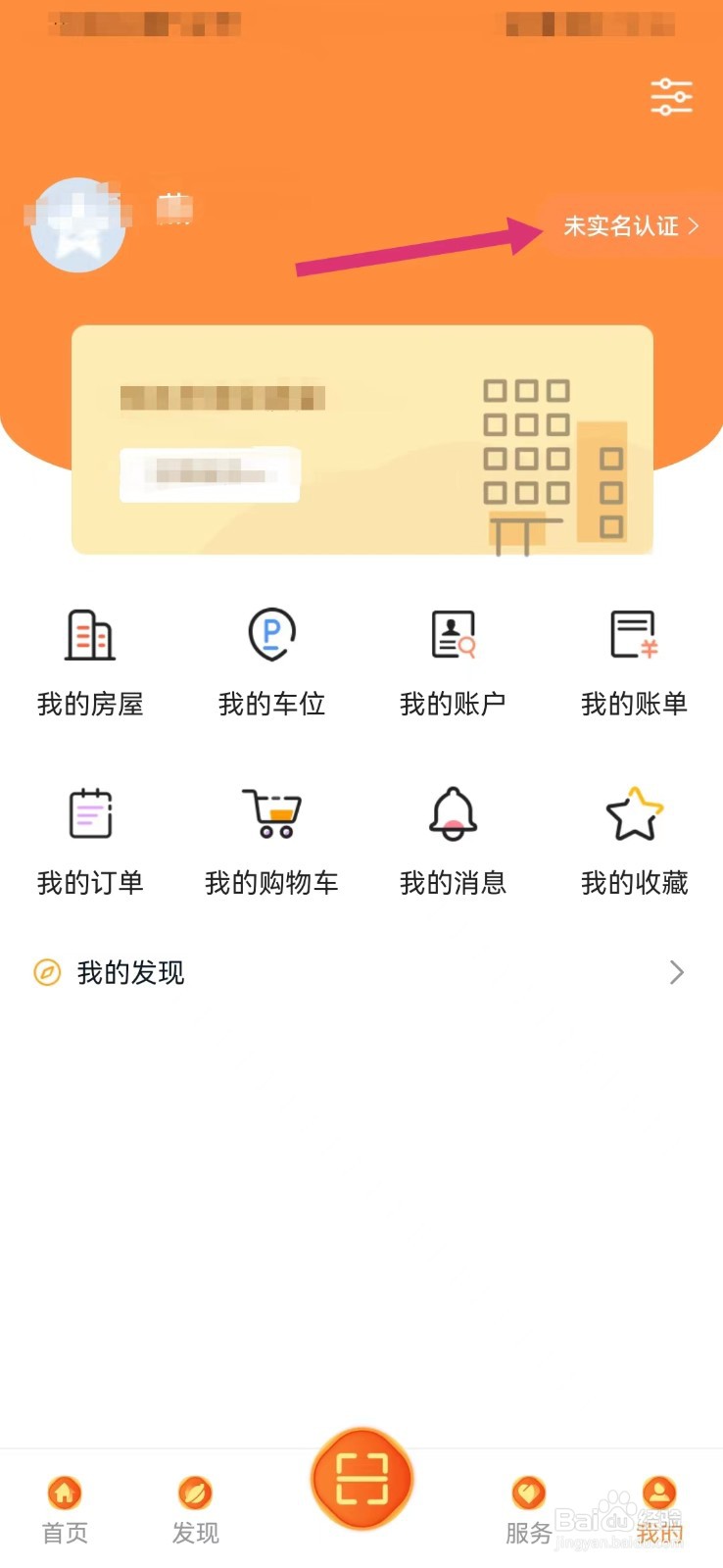 自在武汉如何进行实名认证