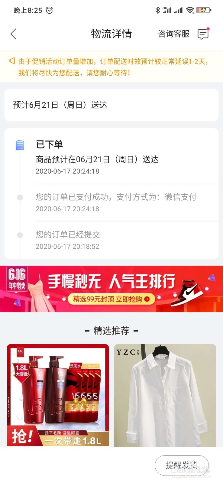 唯品会怎么设置收货时间