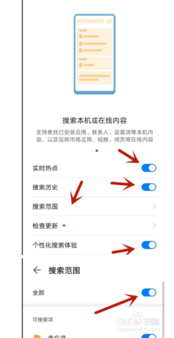 华为手机如何关闭智慧搜索