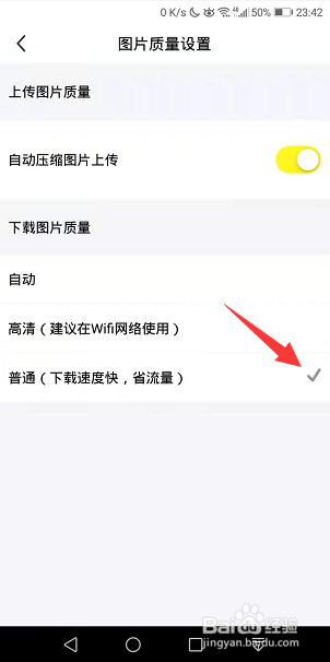 闲鱼怎么将下载图片质量设为普通