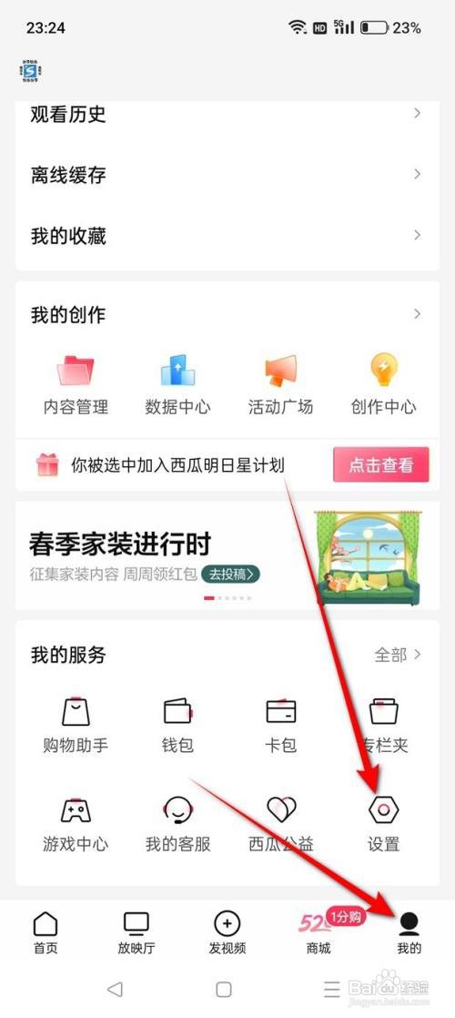 西瓜视频App怎样开启影视直播预约提醒