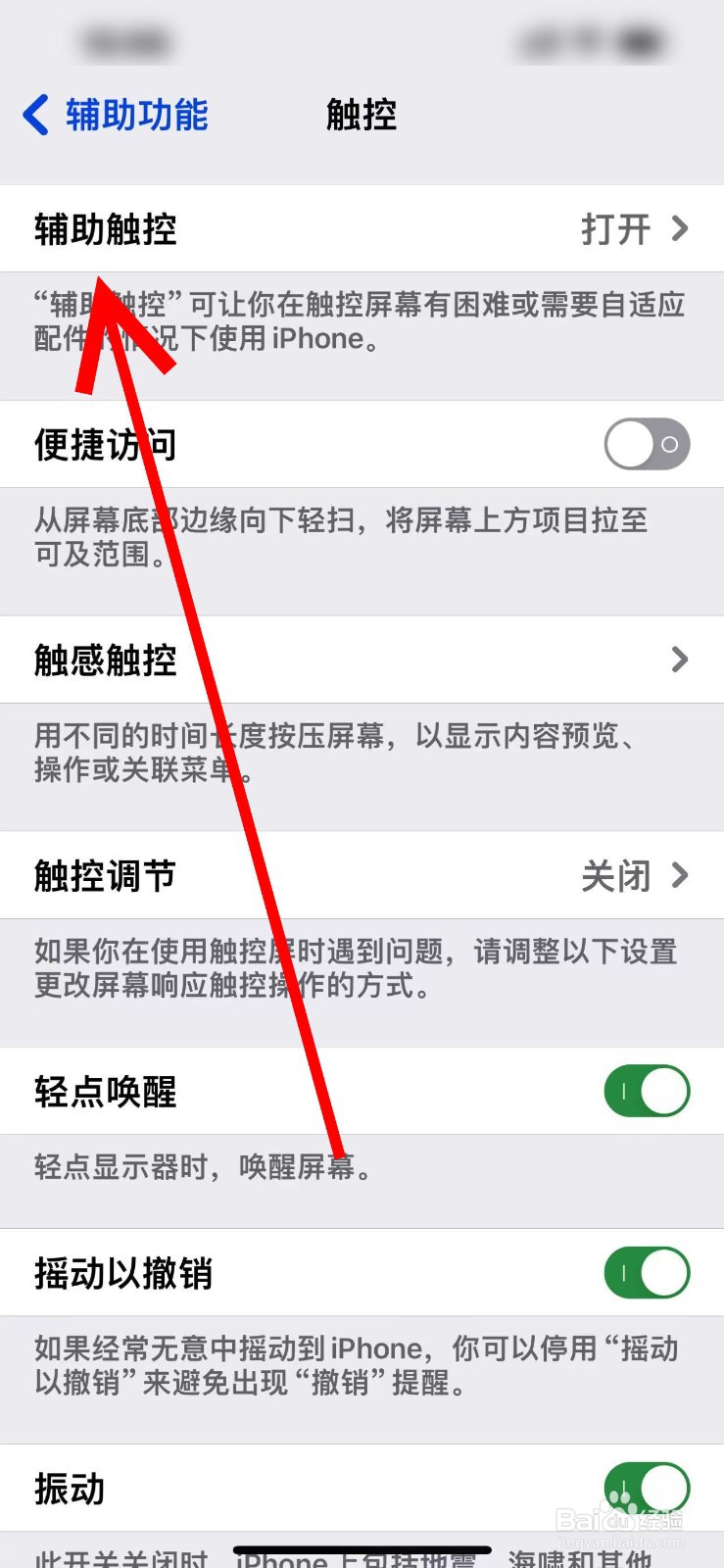 iPhone手机屏幕按键怎么调出来
