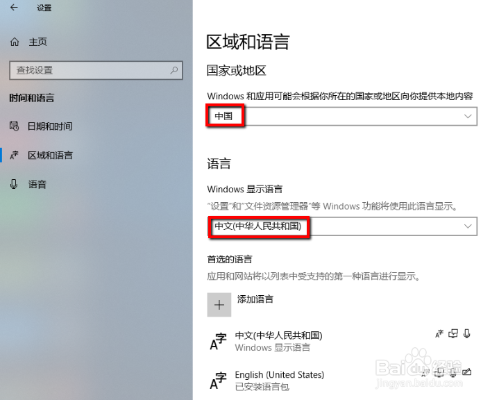 Windows 10 专业版设置系统语言