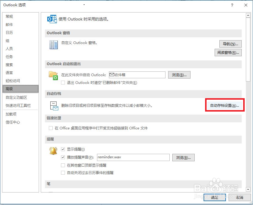 outlook如何设置自动存档