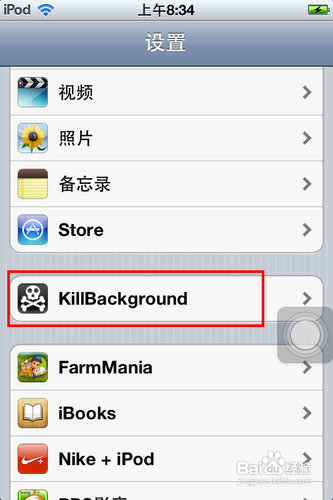 iphone怎么删除后台程序