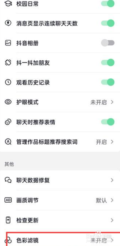 抖音火山版怎么设置开启色彩滤镜功能