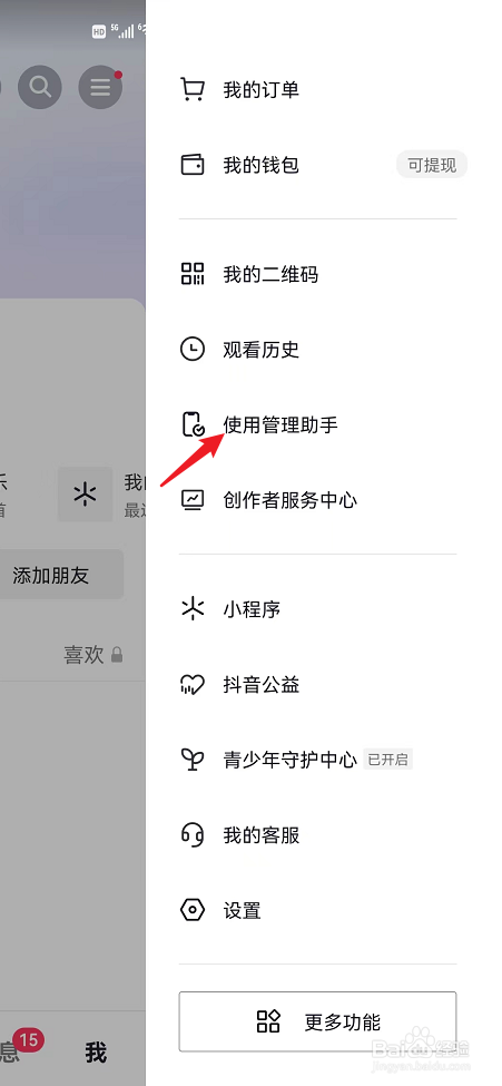 抖音APP中如何查看“日均使用时长”