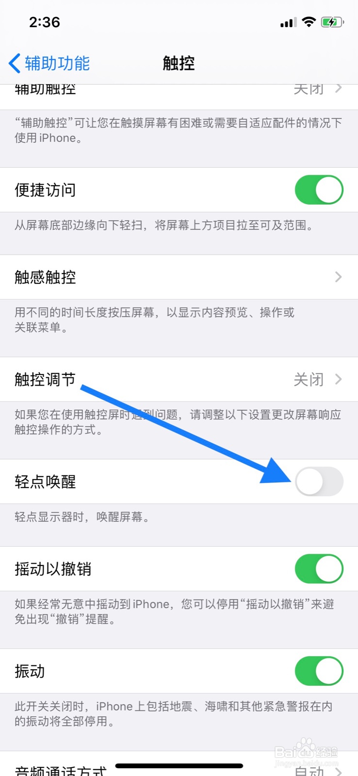 苹果手机轻点显示器唤醒屏幕功能怎么开启