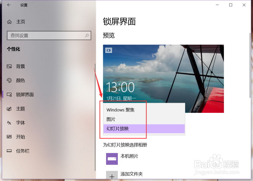 win10系统如何设置锁屏界面
