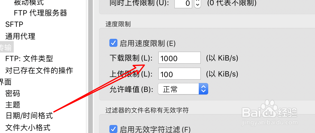 FTP工具FileZilla怎么设置限速下载？