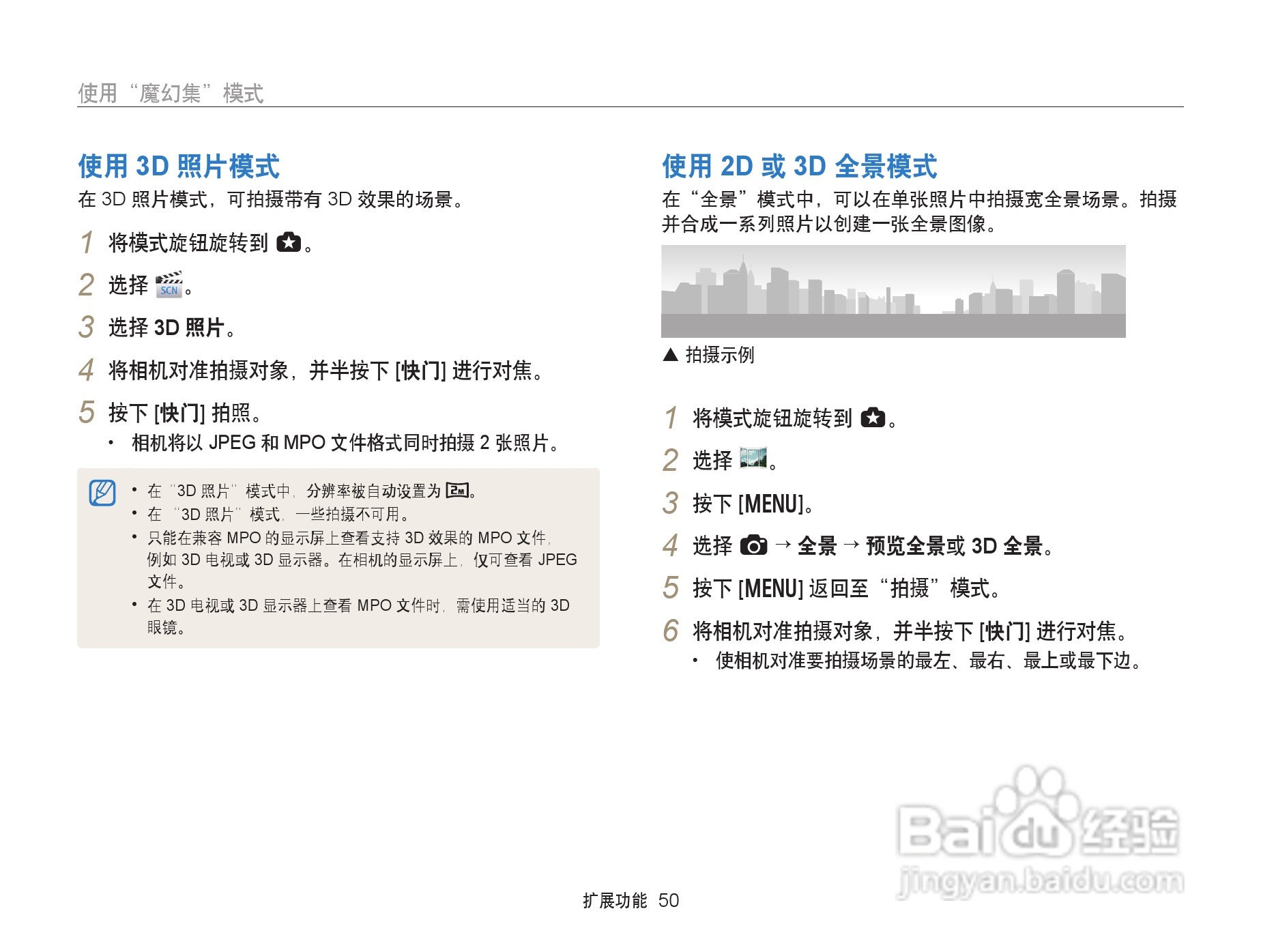 三星EX2F数码相机使用说明书:[6]