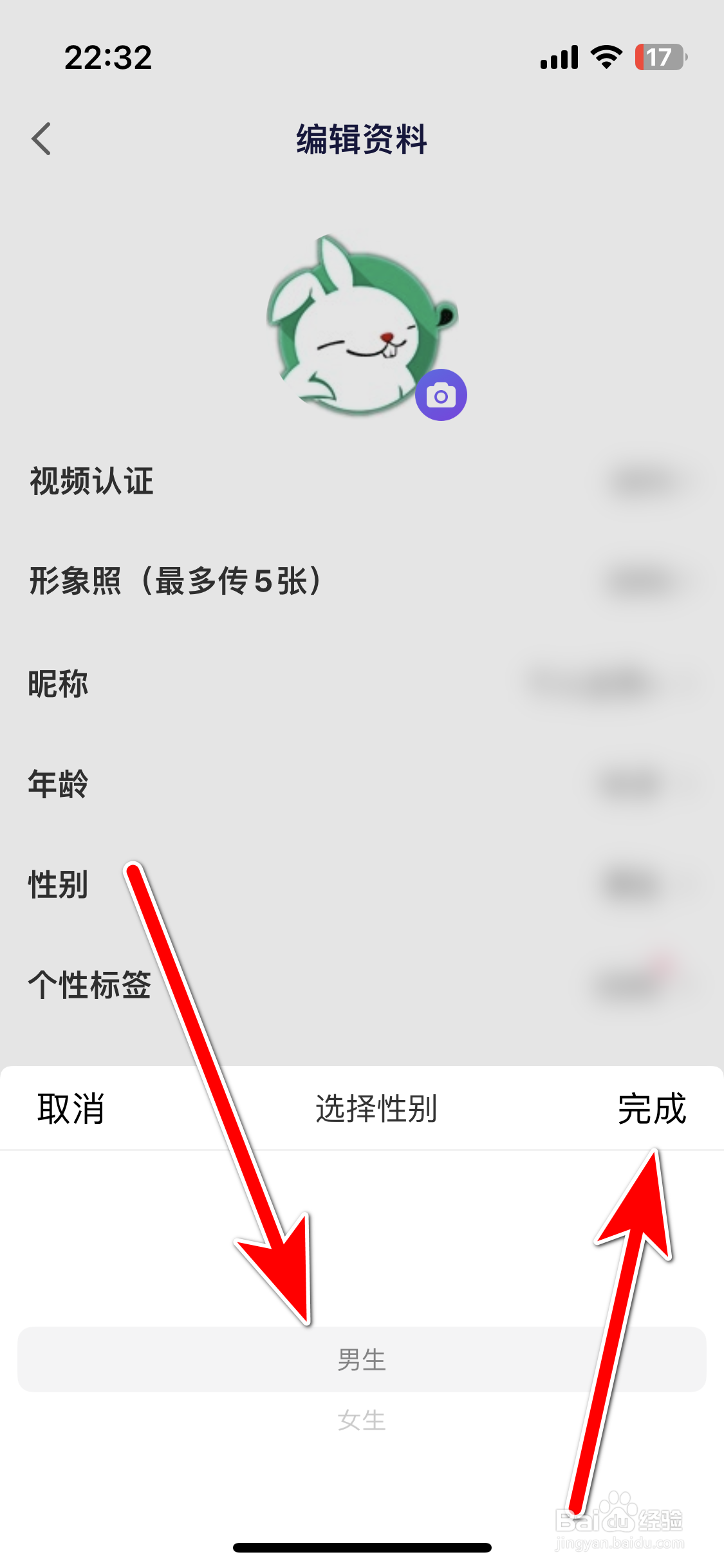 兔玩如何设置个人性别