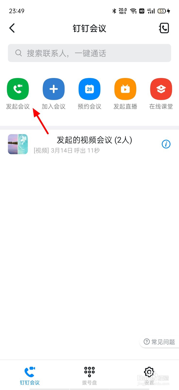 钉钉会议怎么关闭摄像头和麦克风
