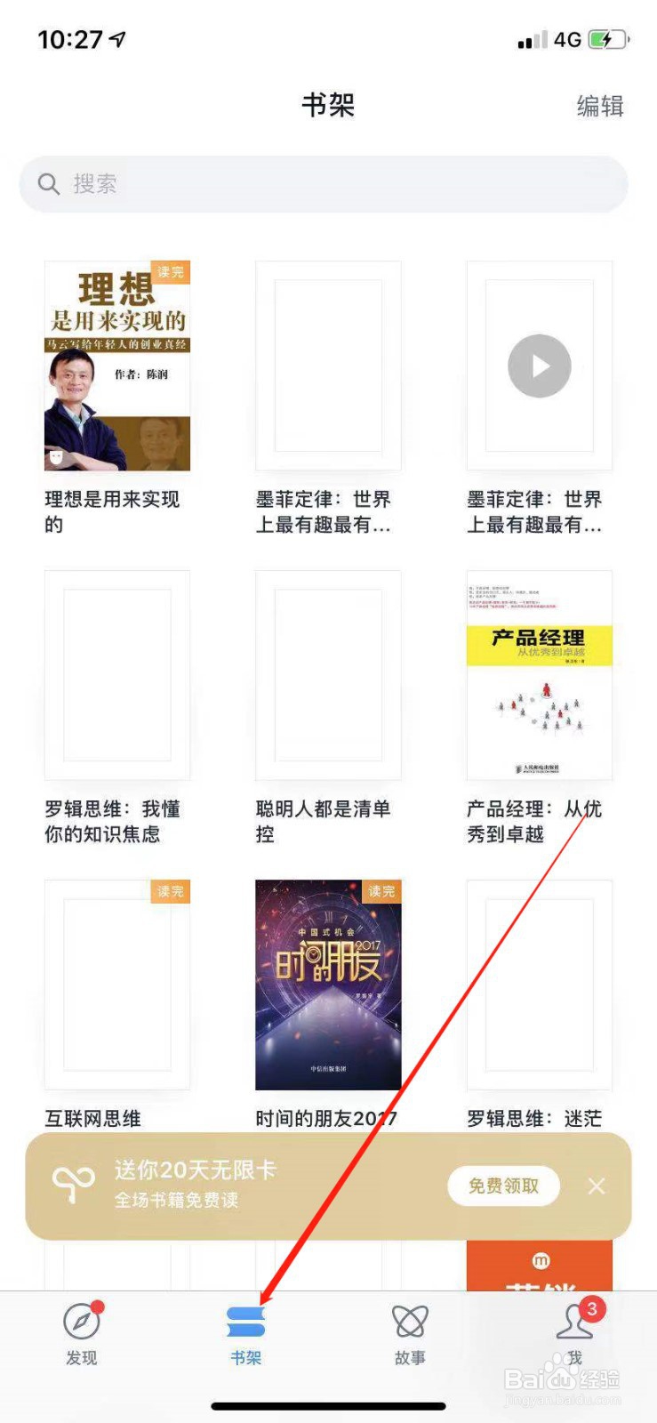 微信读书如何不让别人看到自己读的书