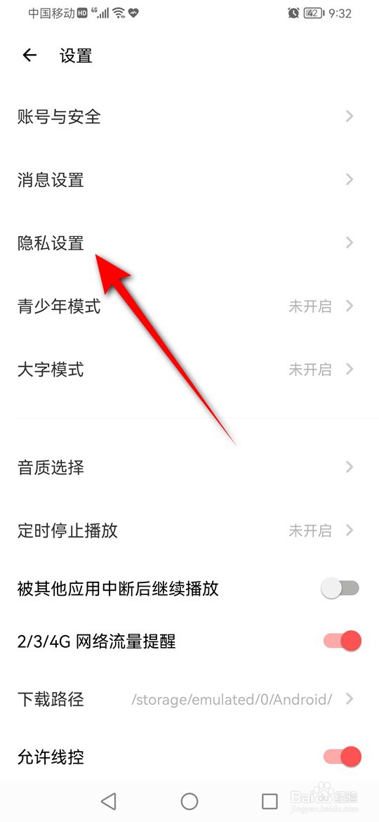 荔枝怎么将用户从黑名单中移除