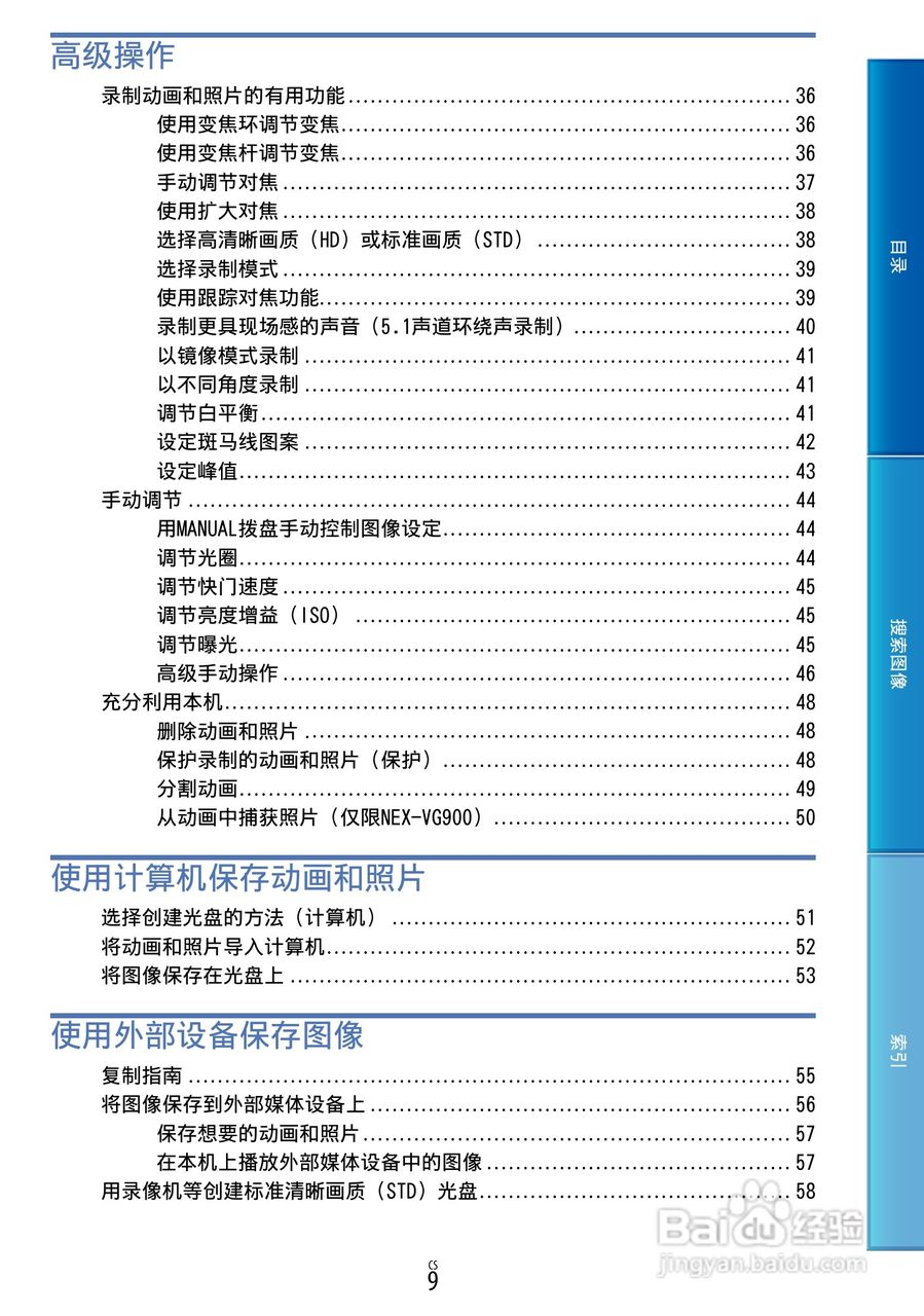SONY索尼 NEX-VG900数码摄像机说明书:[1]