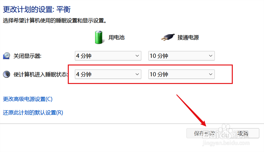 Win11怎么更改计算机睡眠时间