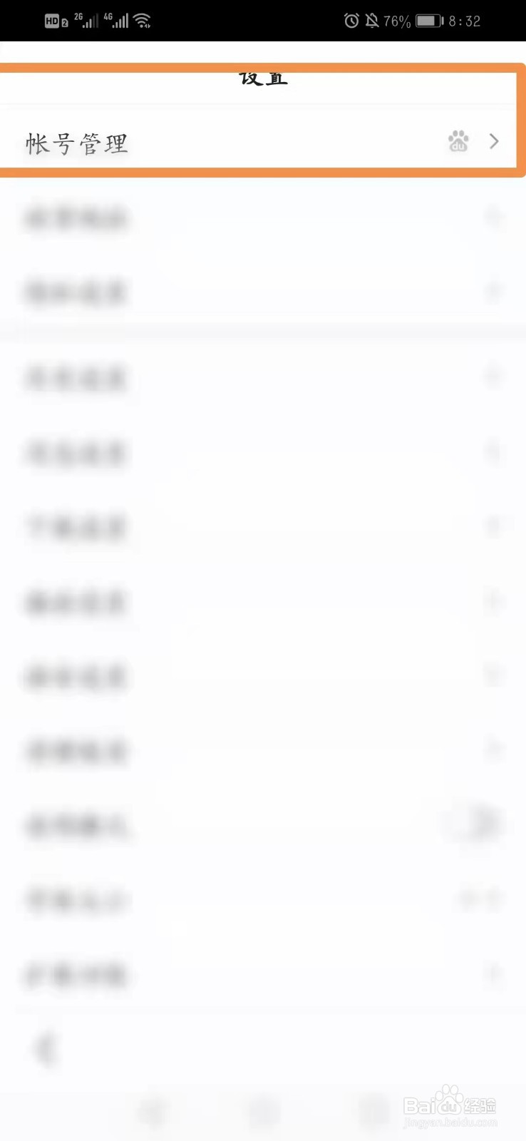 手机百度怎么关闭手机号登录