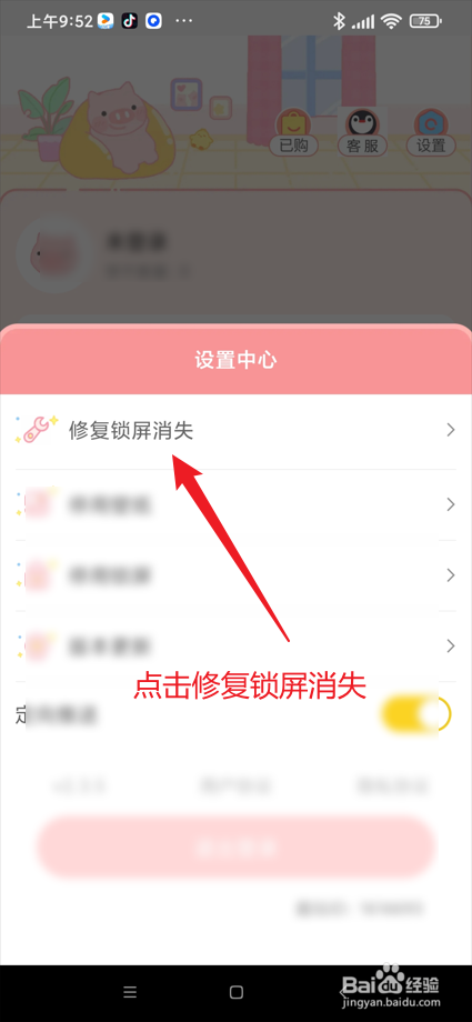 趣玩桌面壁纸app在哪修复锁屏消失
