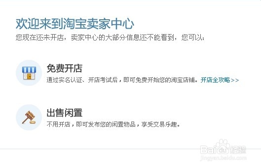 简简单单开淘宝店