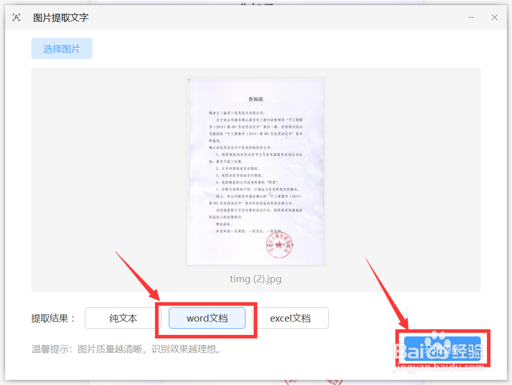 怎么扫描图片转换成word文档