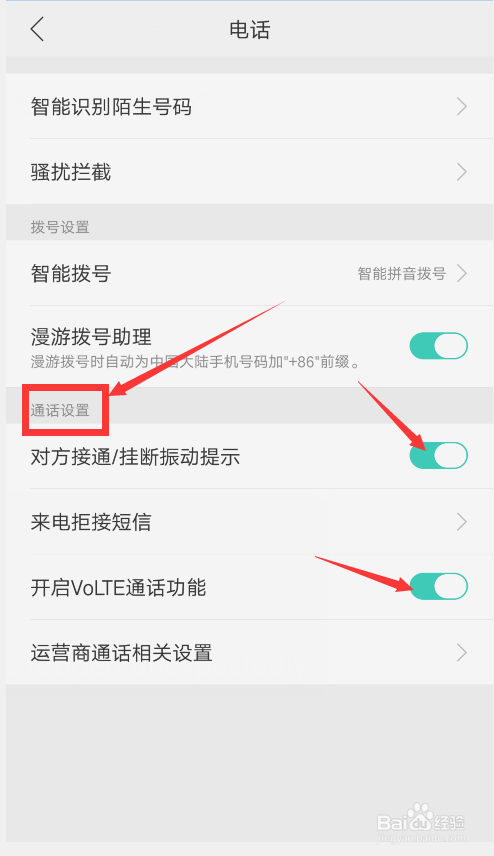 oppo手机通话设置在哪里