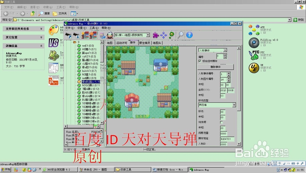 口袋妖怪DIY自制改版ｒｏｍ：[3]建立npc