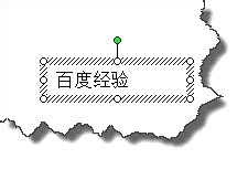 PPT中如何清除艺术字的效果