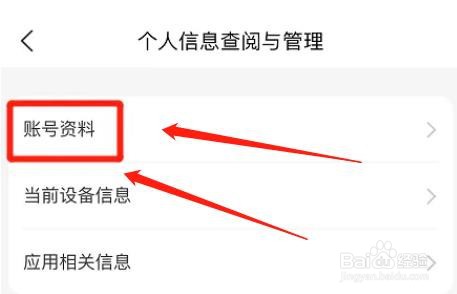 美团app查看账号资料如何操作