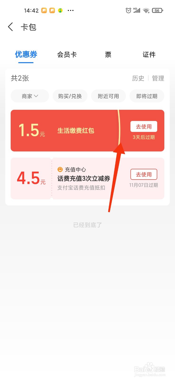 国网充电费怎么有优惠