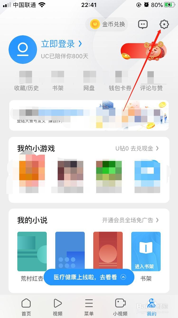 UC浏览器怎样禁用极速模式