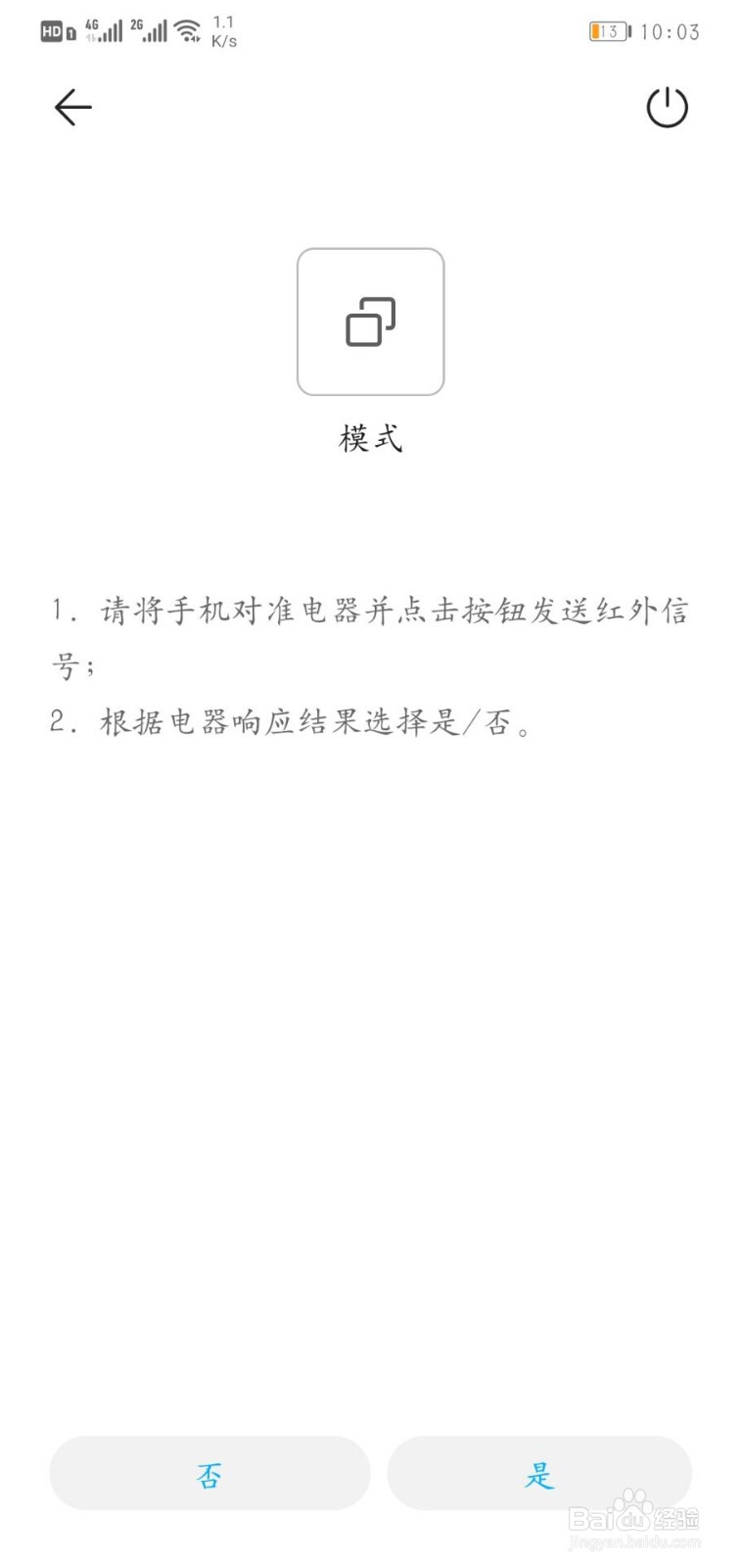 手机红外功能怎么用