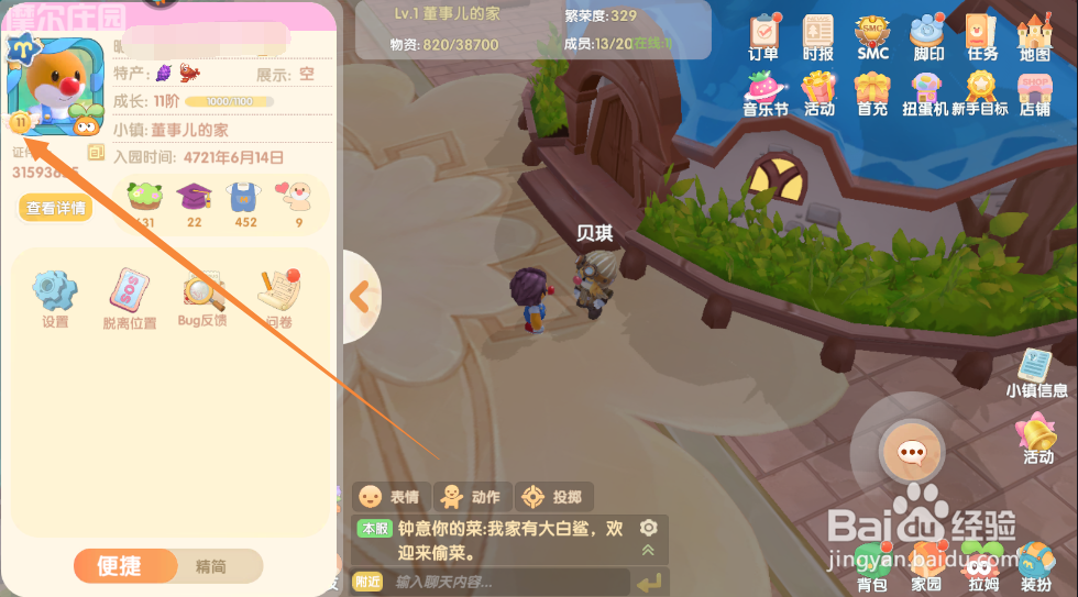 摩尔庄园手游如何更换头像框