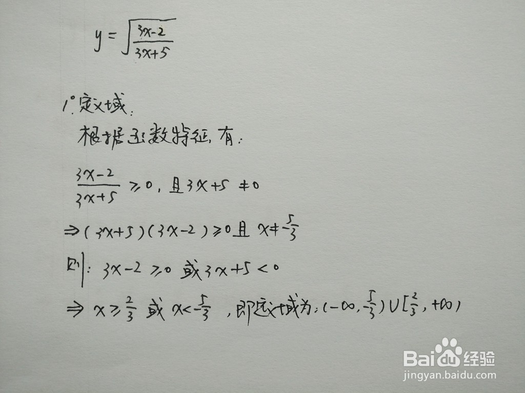 函数y√(3x+5)=√(3x-2)的主要性质如何归纳？