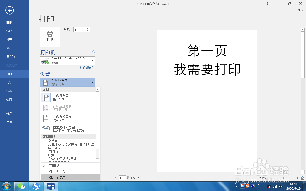 word文档如何双面打印？