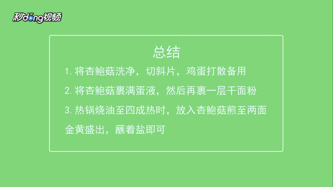 椒盐蘑菇怎么做？