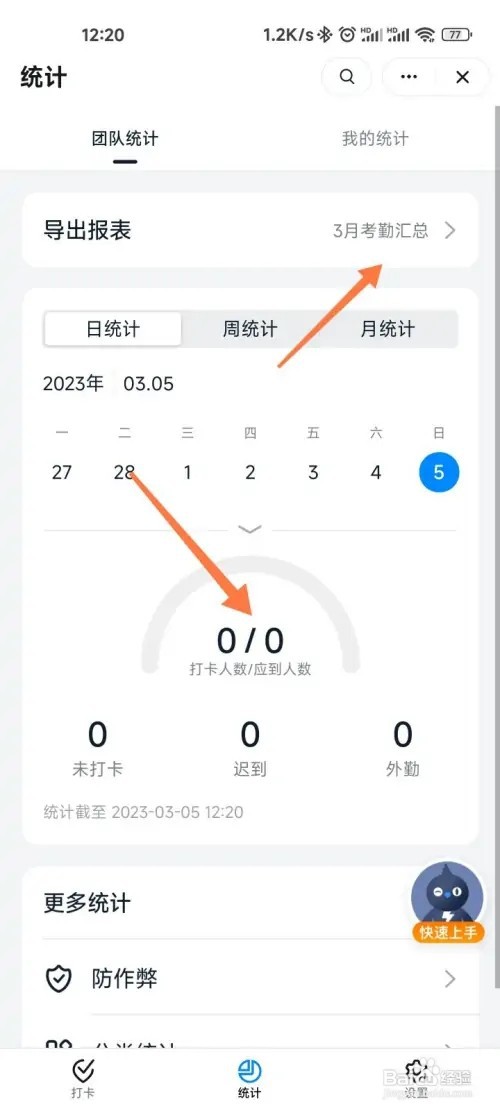 钉钉在哪里查看考勤统计