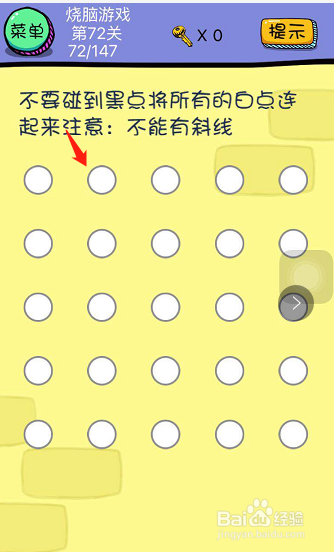 烧脑游戏第72-73-74关的玩法