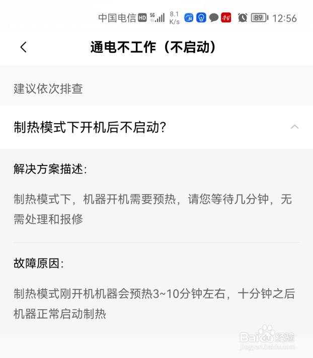空调无法开启怎么处理方法