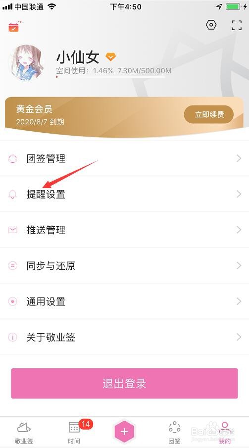 苹果iPhone手机备忘录怎么选择设置提醒声音