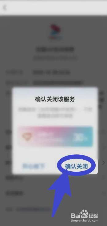 支付宝怎么关闭优酷VIP自动续费