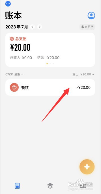 icost软件上怎样对已创建账单添加账户